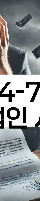 법무법인 서앤율 회생파산상담센터