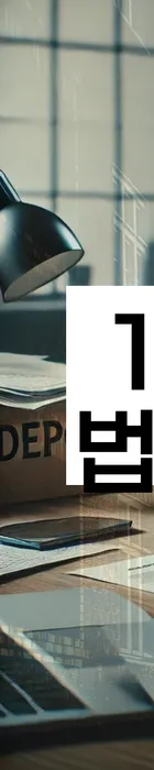 법무법인 서앤율 회생파산상담센터