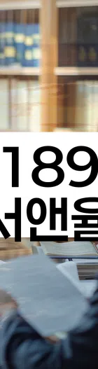 법무법인 서앤율 회생파산상담센터