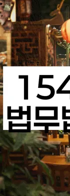 법무법인 서앤율 회생파산상담센터