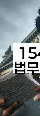 법무법인 서앤율 회생파산상담센터