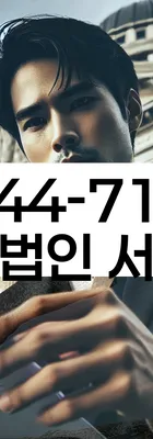 법무법인 서앤율 회생파산상담센터