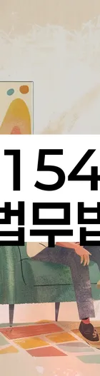 법무법인 서앤율 회생파산상담센터