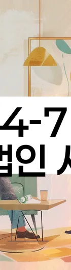 법무법인 서앤율 회생파산상담센터