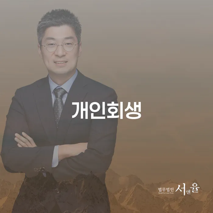 신당5동 개인회생과 사례를 통한 회생 방법