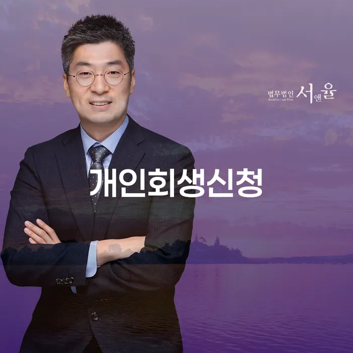 홍제1동 개인회생 신청 방법과 절차