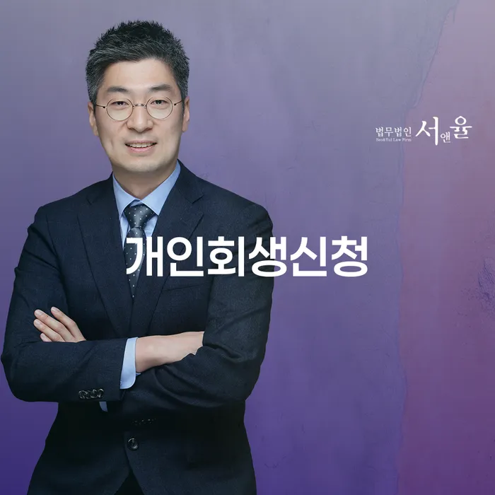 면목2동 개인회생 신청 가이드로 경제적 재활 시작하기