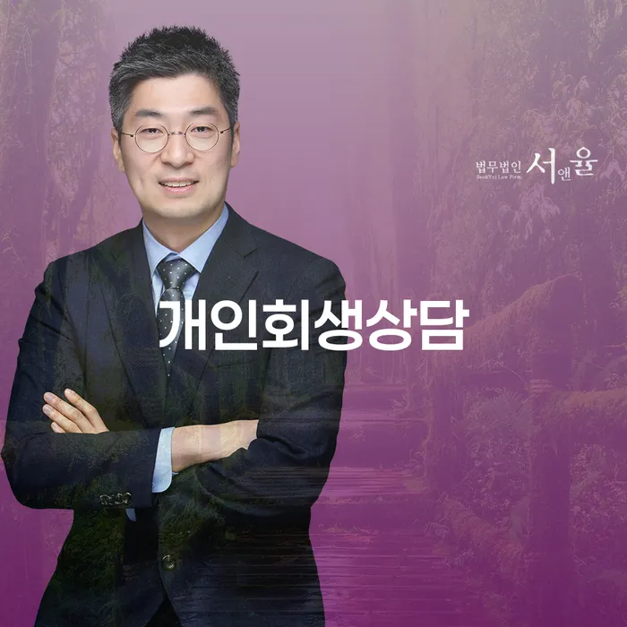 묵동 개인회생상담으로 채무 문제 해결하기