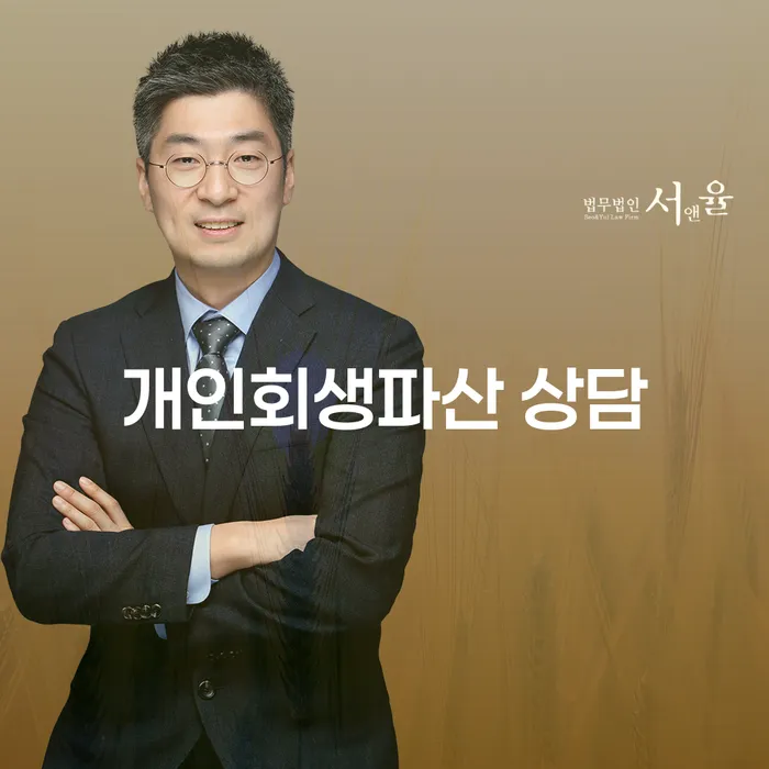 계양 개인회생파산 상담의 이해와 절차
