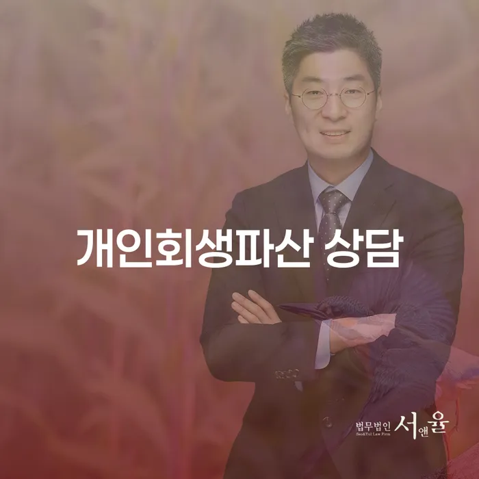 남양주 개인회생파산 상담의 모든 것