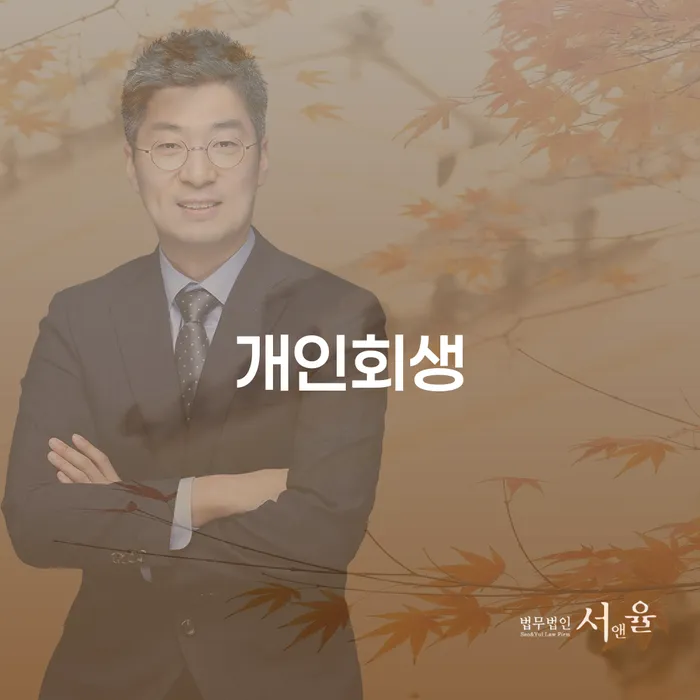 남원시 개인회생 절차와 사례