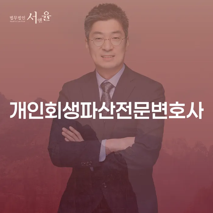 함양군개인회생파산전문변호사와 함께하는 재정 회복의 길
