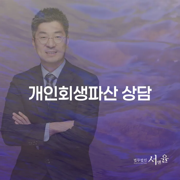 남양주시 개인회생파산 상담, 어떻게 준비해야 할까요?