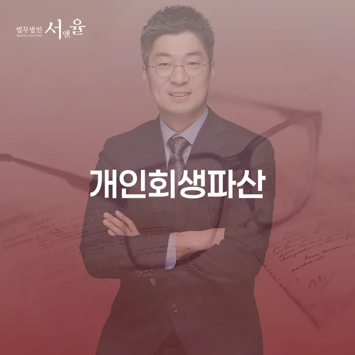 홍천군 개인회생파산, 어떻게 시작해야 할까요?