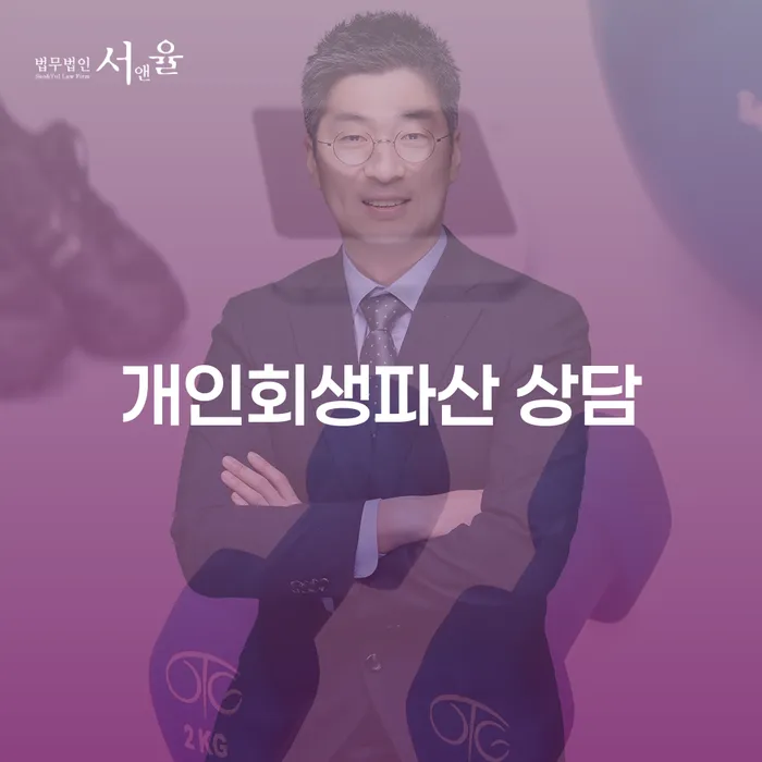 덕진 개인회생파산 상담을 통한 경제적 재기