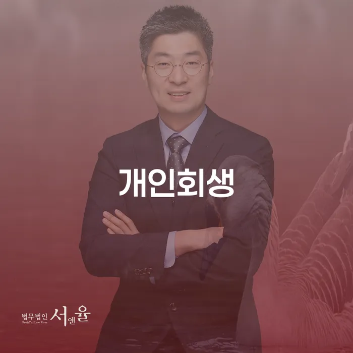문경시 개인회생: 채무에서 벗어나 새로운 시작을 할 수 있는 방법은?