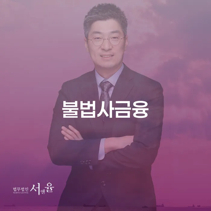 불법사금융 문제를 어떻게 해결할 수 있을까요?