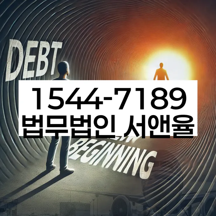 장충동 개인회생 상담