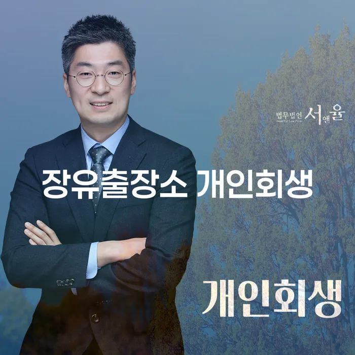 장유출장소 개인회생과 파산신청방법, 어떻게 준비해야 할까요?