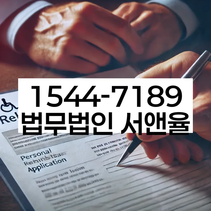 평창군 개인회생사무소